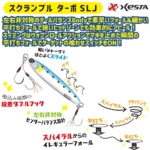 Xesta Metal Jig SCRAMBLE TURBO SLJ  116.KS – Image 2